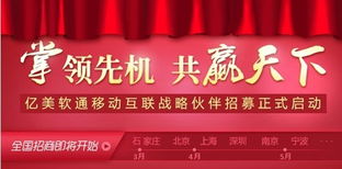 携手预见未来 亿美软通大数据互通战略联盟即刻启动招募
