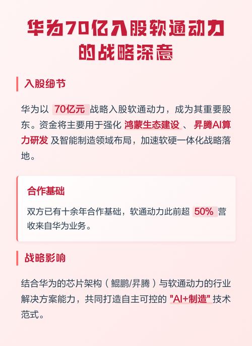 华为70亿入股软通动力的战略深意